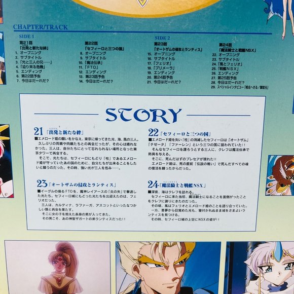 Anime Laserdisc Magic Knight RayEarth‎ Chapter 2 Volume 1 POLV-3111 - Picture 7 of 10